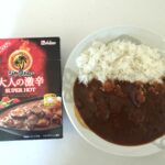ジャワカレー大人の激辛 レビュー評価【レトルトを超えた至極の一品！】★4.9